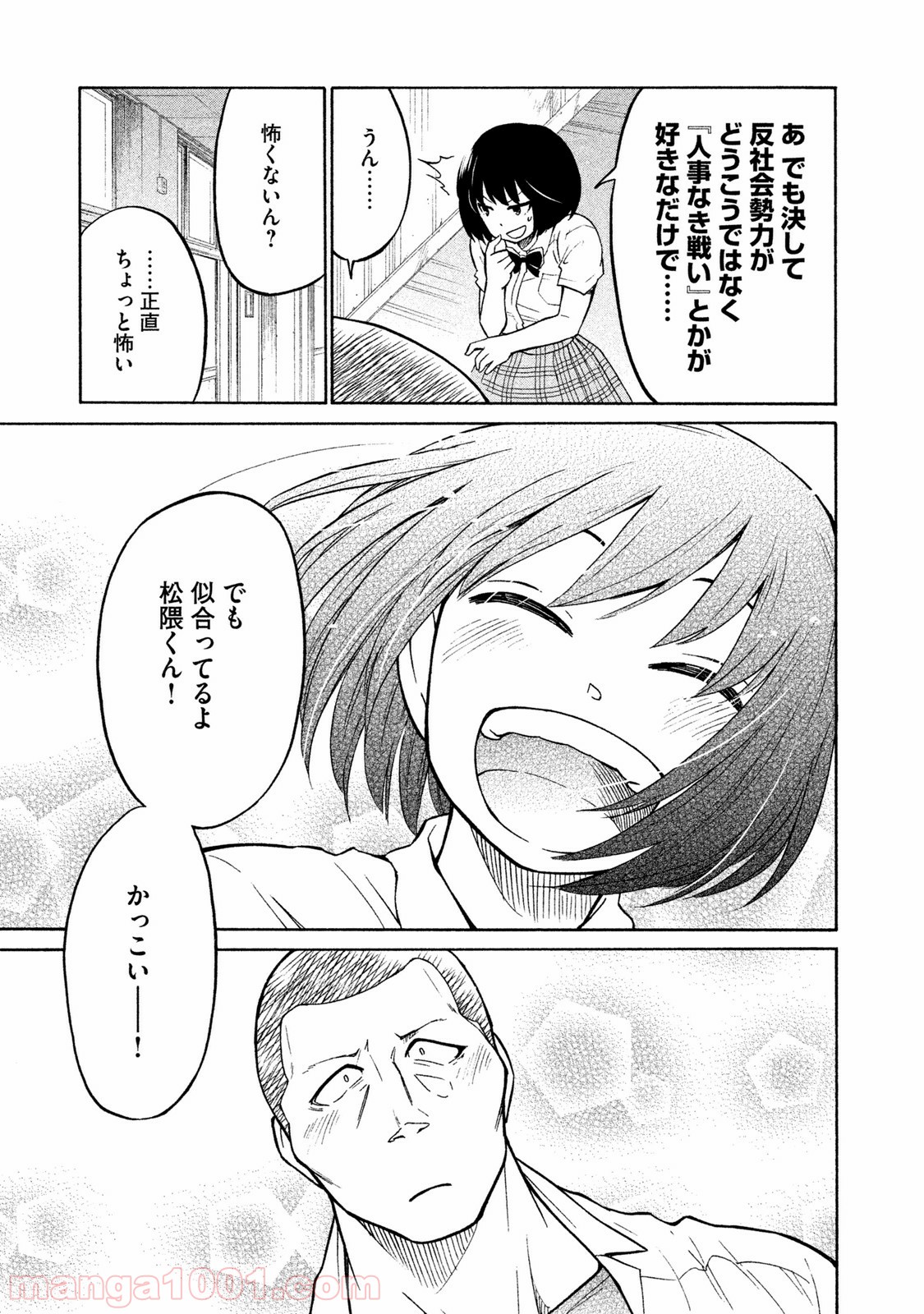 大上さん、だだ漏れです。 - 第3話 - Page 13