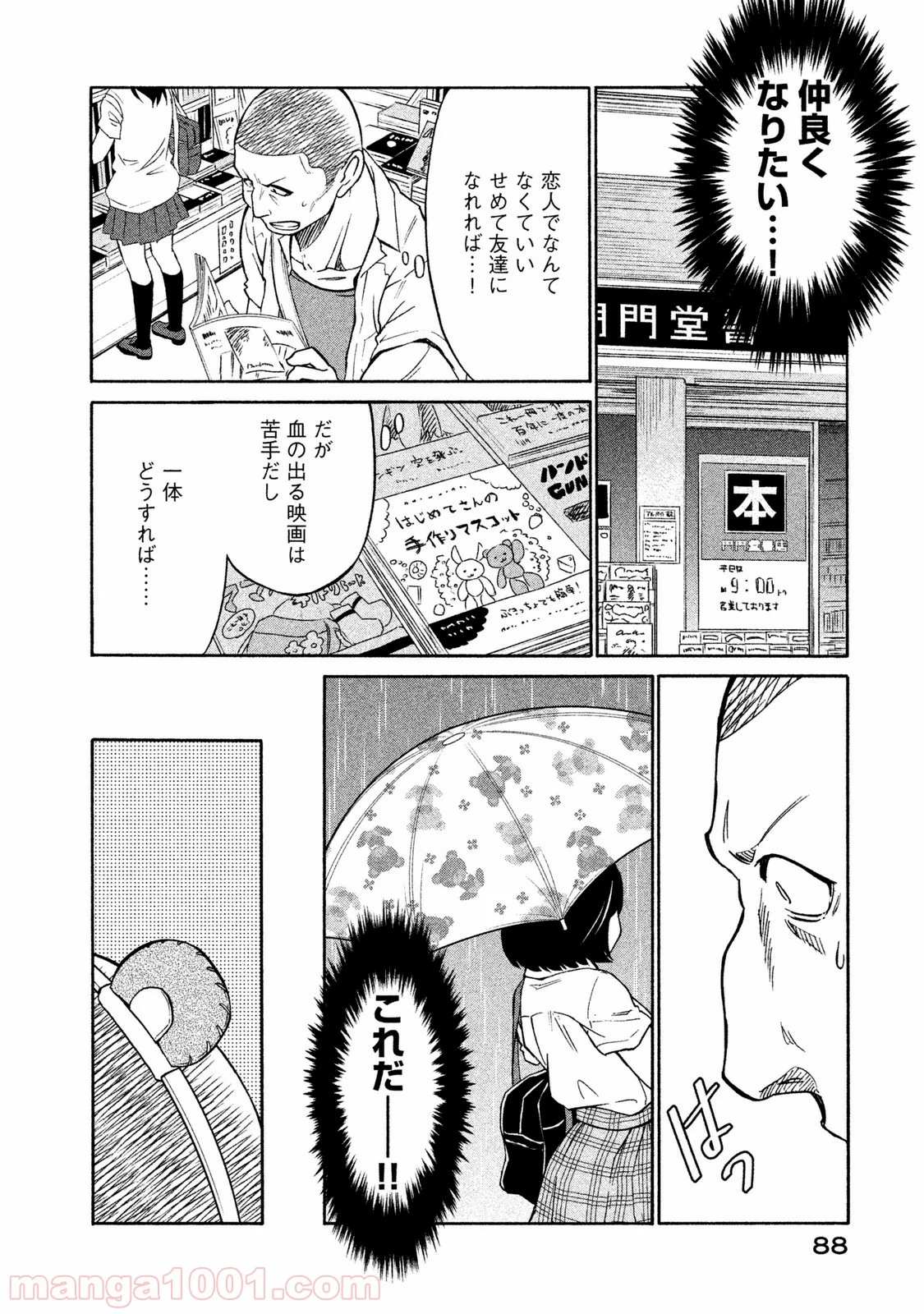 大上さん、だだ漏れです。 - 第3話 - Page 14