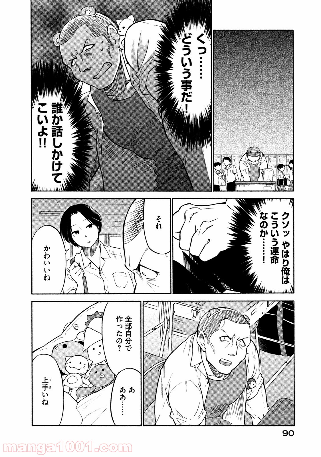 大上さん、だだ漏れです。 - 第3話 - Page 16