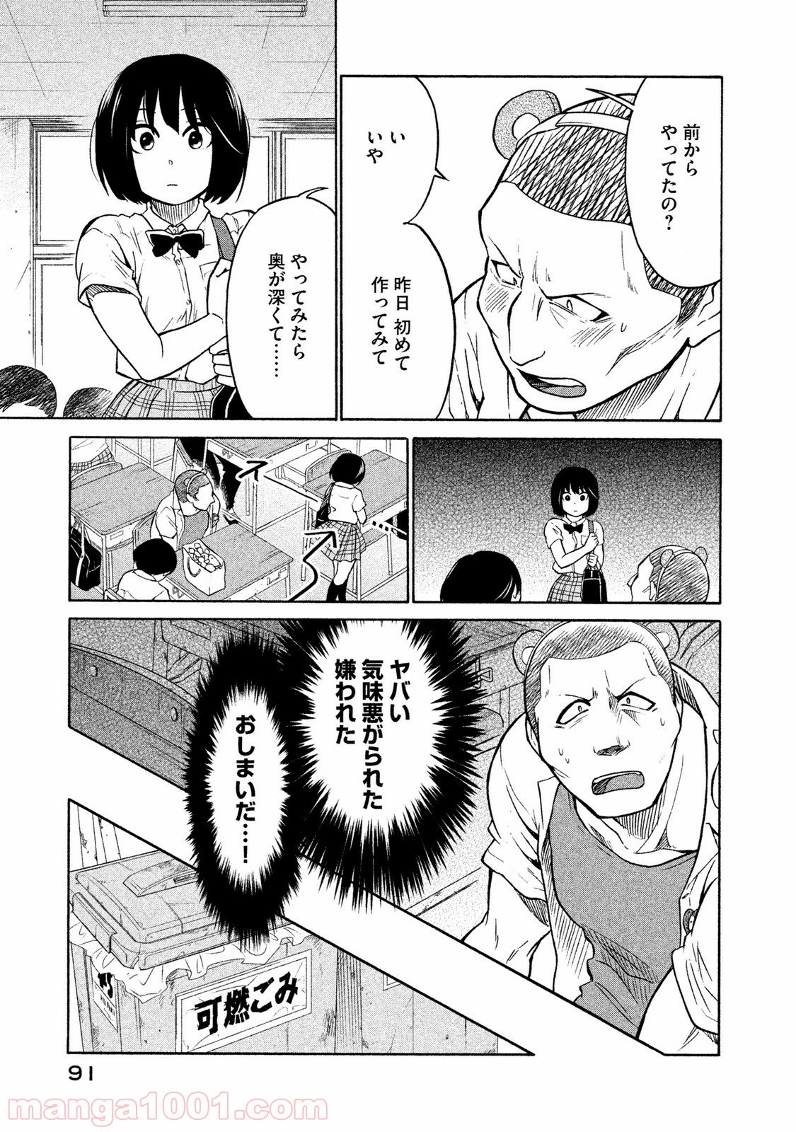 大上さん、だだ漏れです。 - 第3話 - Page 17