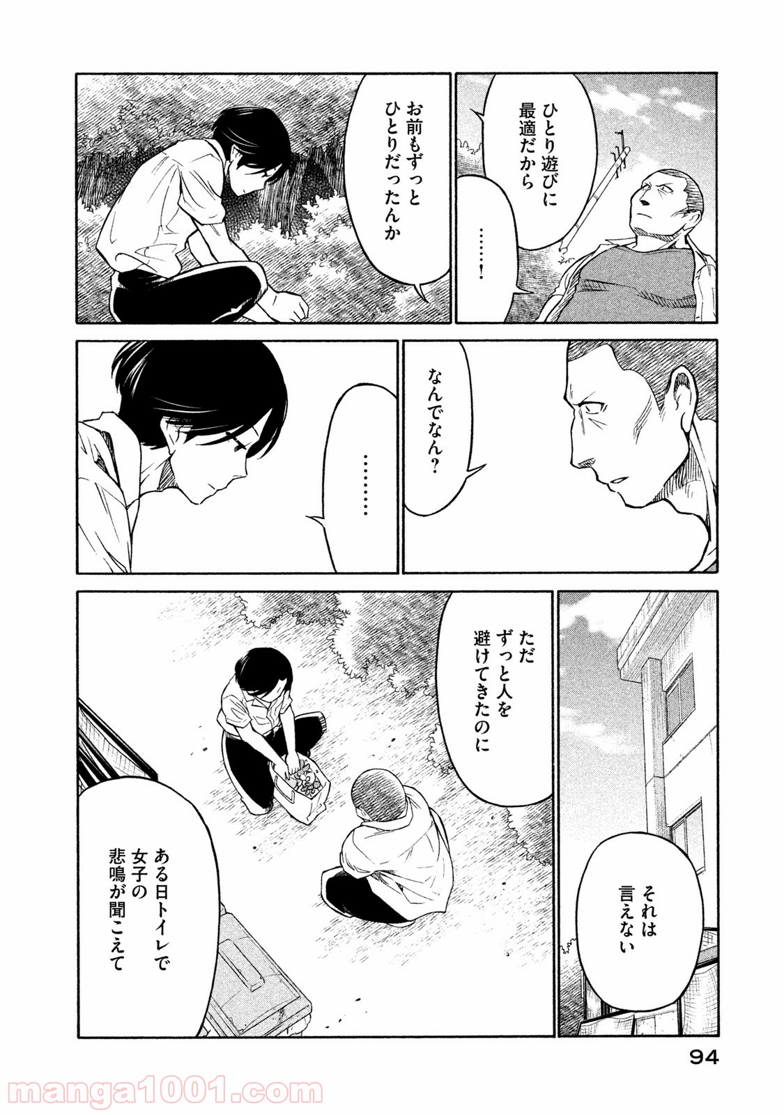 大上さん、だだ漏れです。 - 第3話 - Page 20