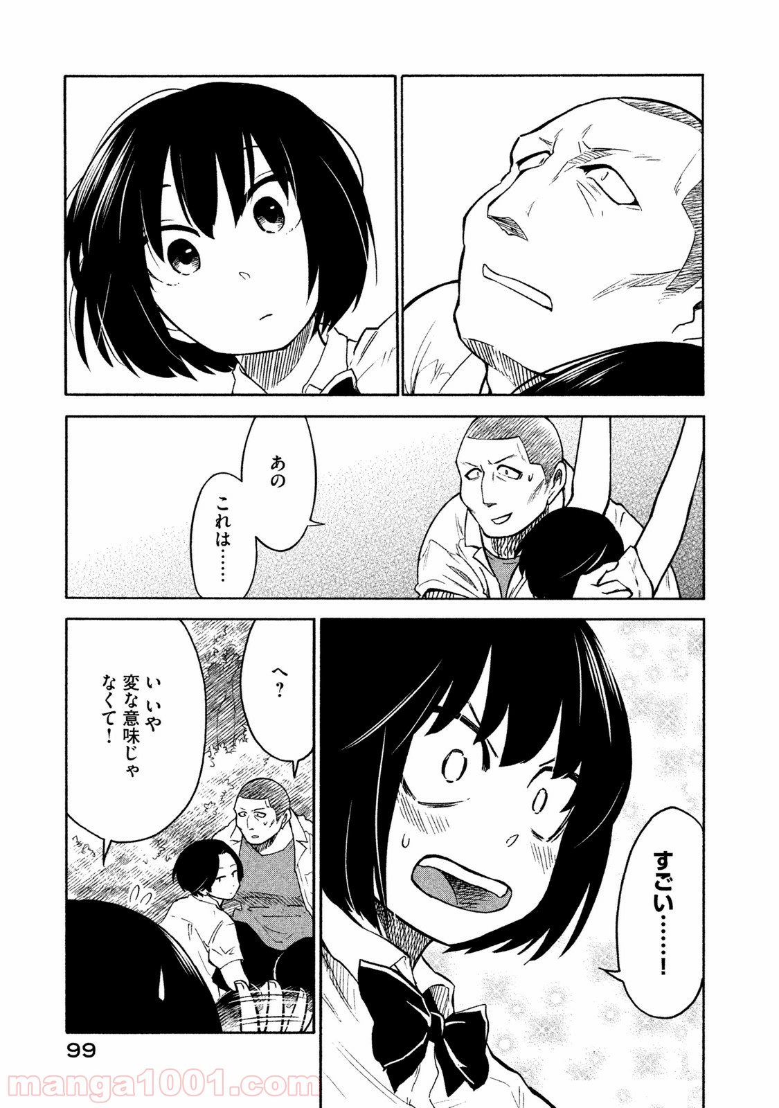 大上さん、だだ漏れです。 - 第3話 - Page 25