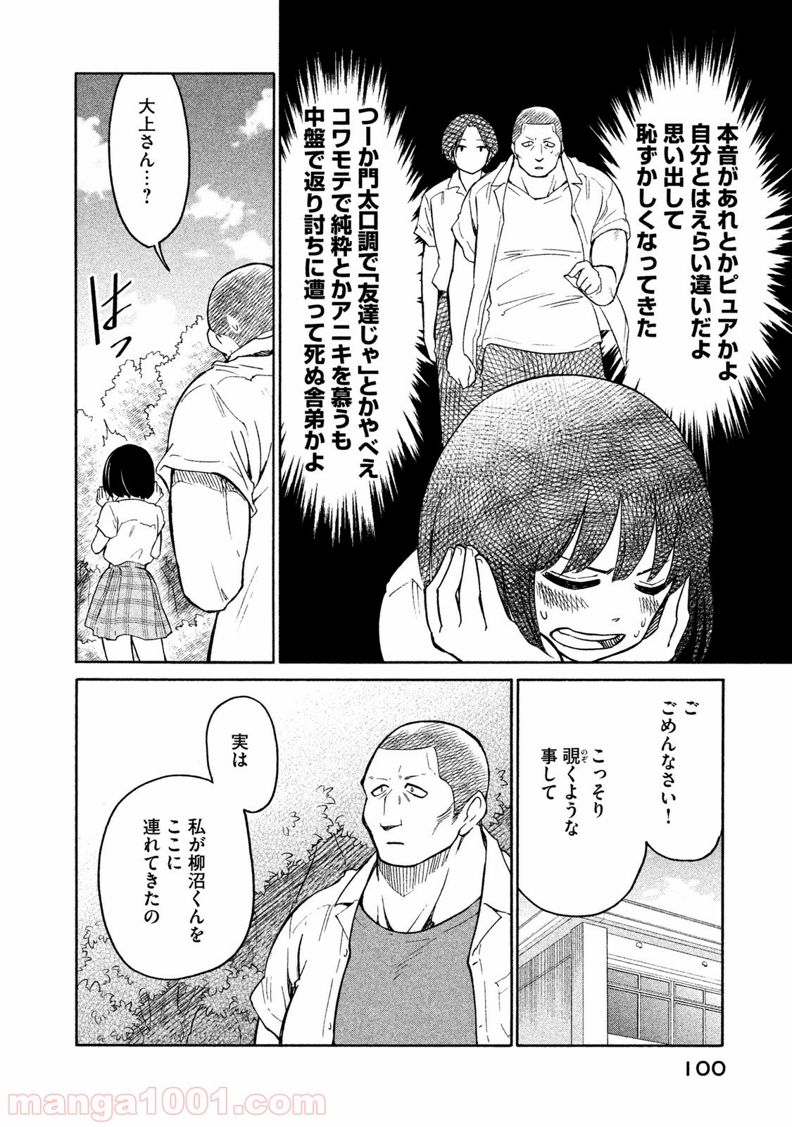 大上さん、だだ漏れです。 - 第3話 - Page 26