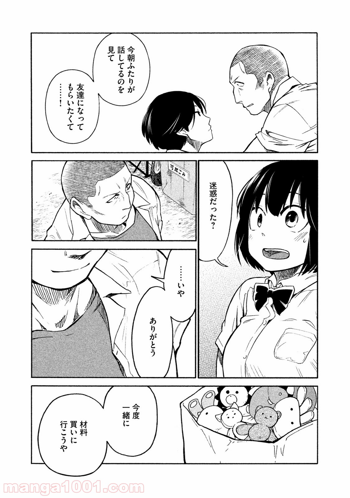 大上さん、だだ漏れです。 - 第3話 - Page 27