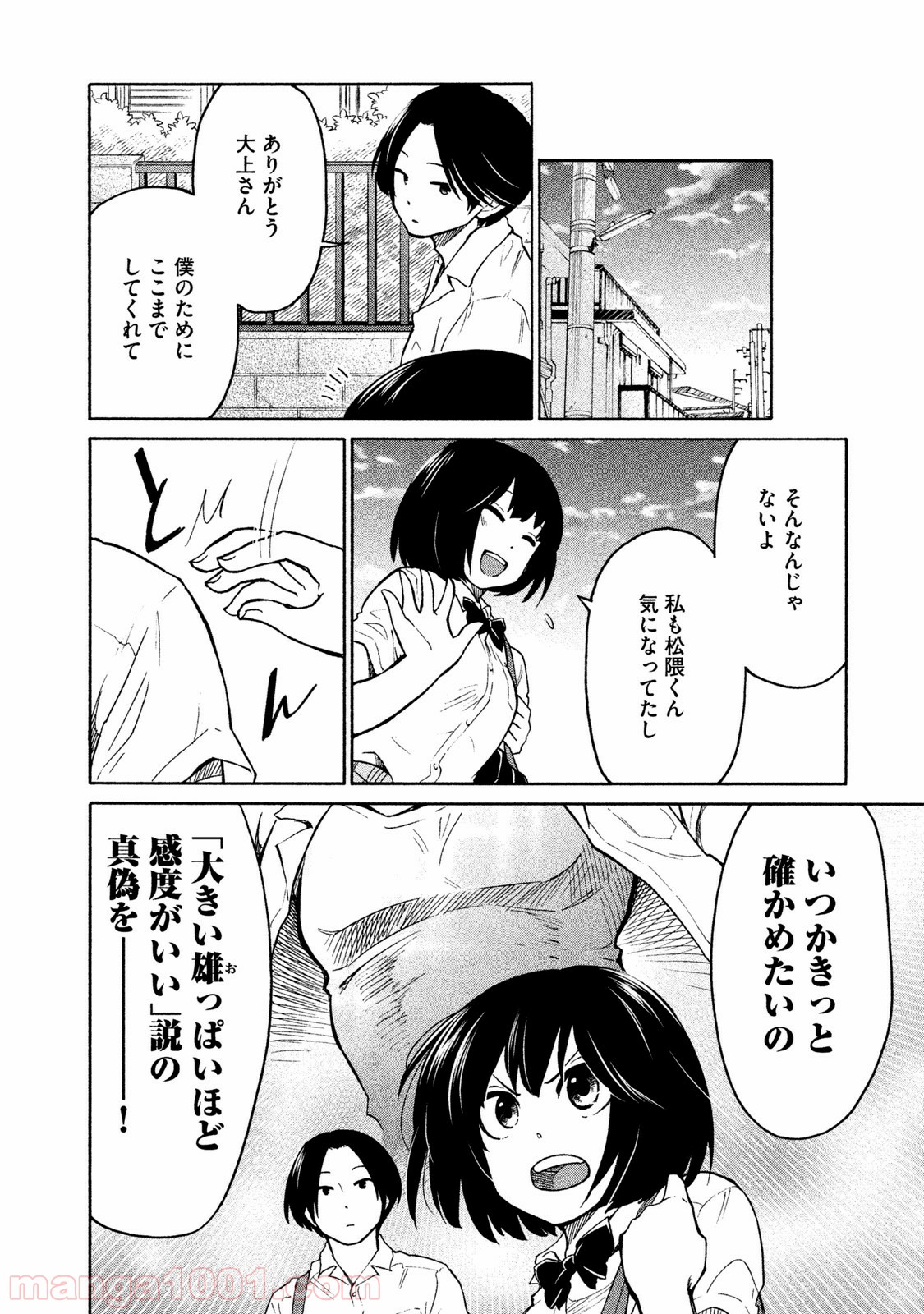 大上さん、だだ漏れです。 - 第3話 - Page 28