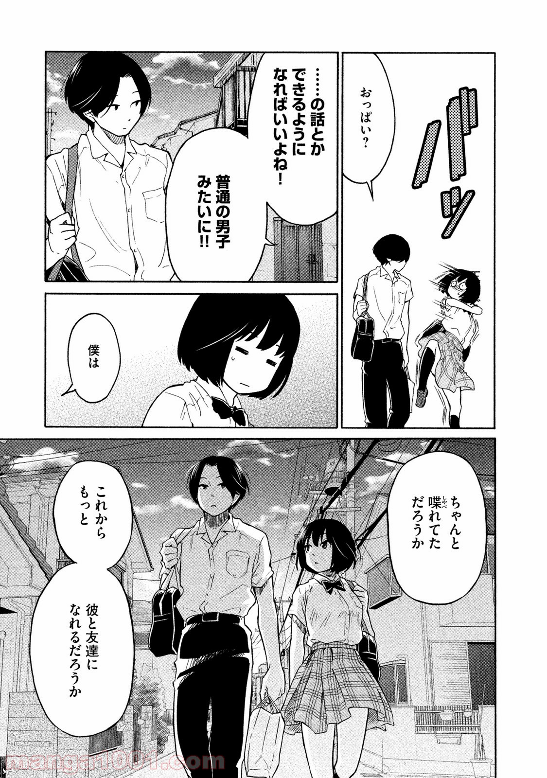 大上さん、だだ漏れです。 - 第3話 - Page 29