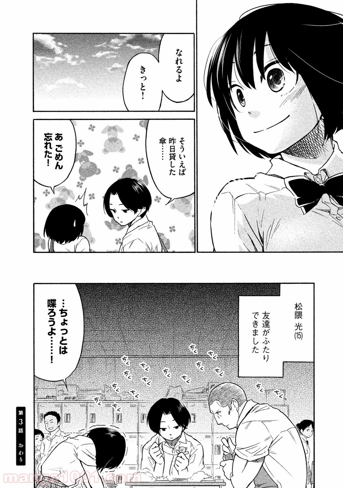 大上さん、だだ漏れです。 - 第3話 - Page 30