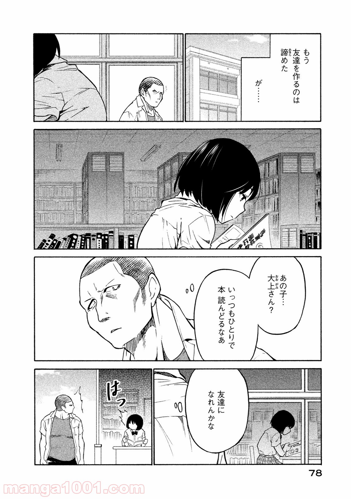 大上さん、だだ漏れです。 - 第3話 - Page 4