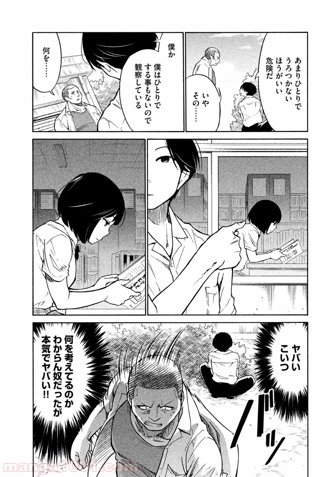 大上さん、だだ漏れです。 - 第3話 - Page 6