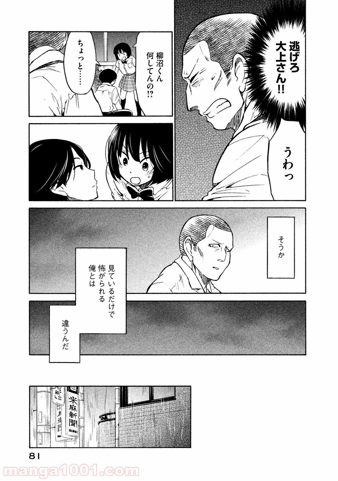 大上さん、だだ漏れです。 - 第3話 - Page 7