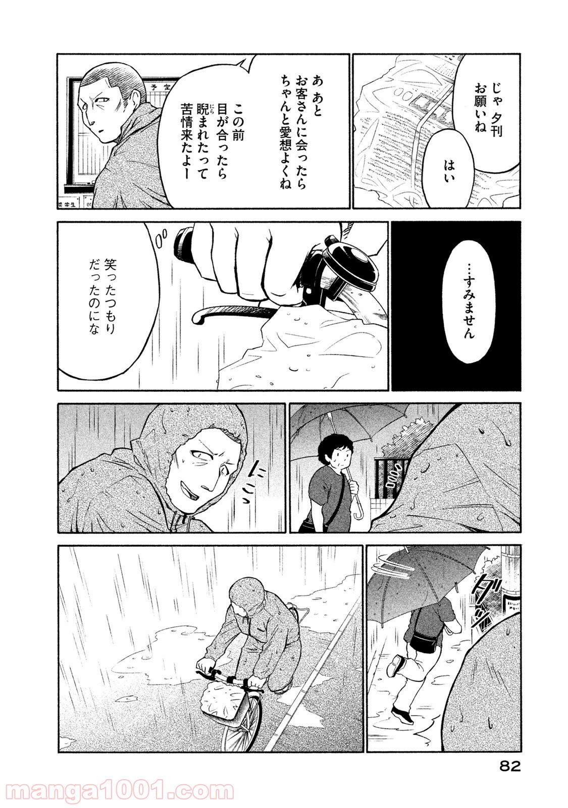 大上さん、だだ漏れです。 - 第3話 - Page 8