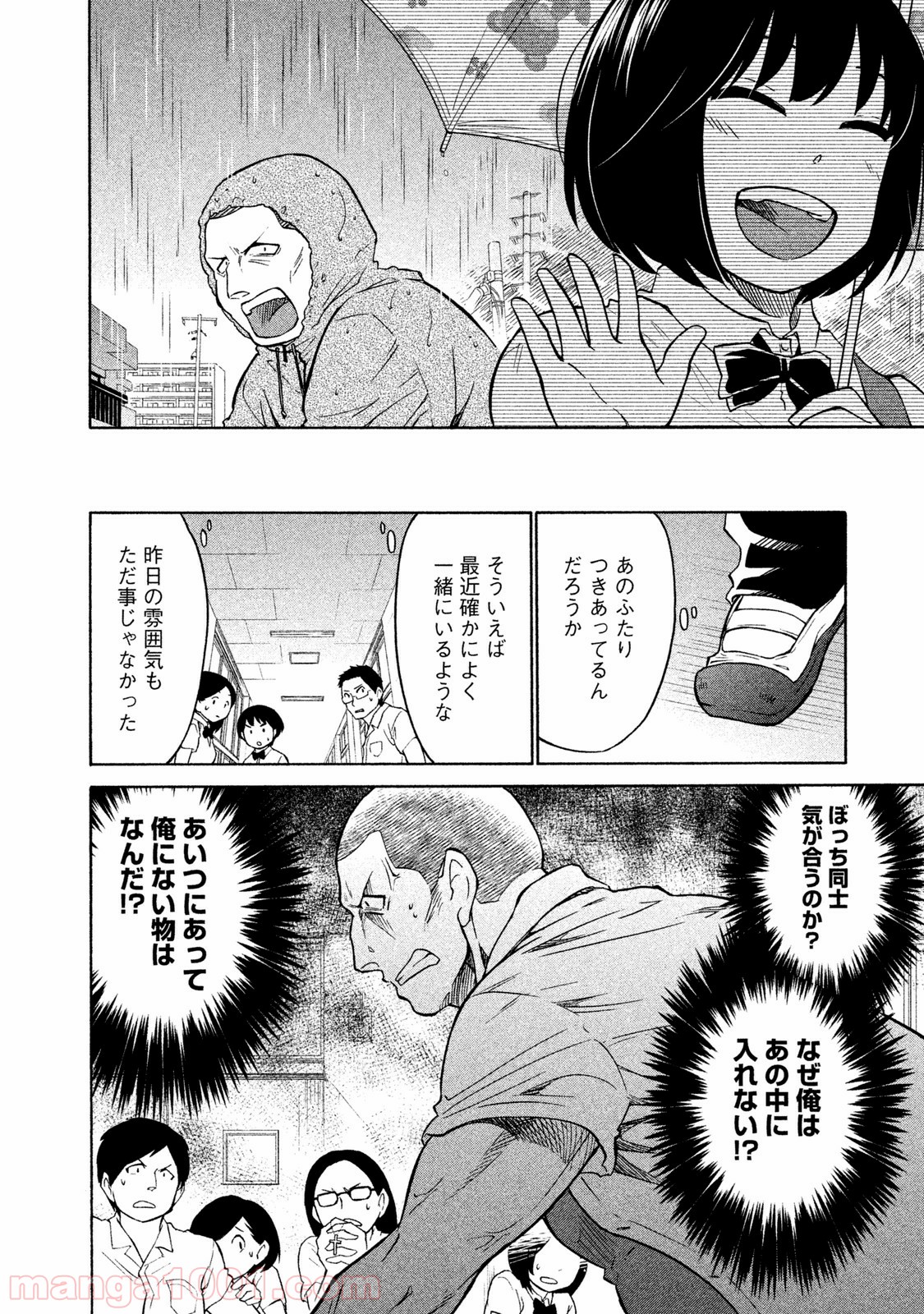 大上さん、だだ漏れです。 - 第3話 - Page 10