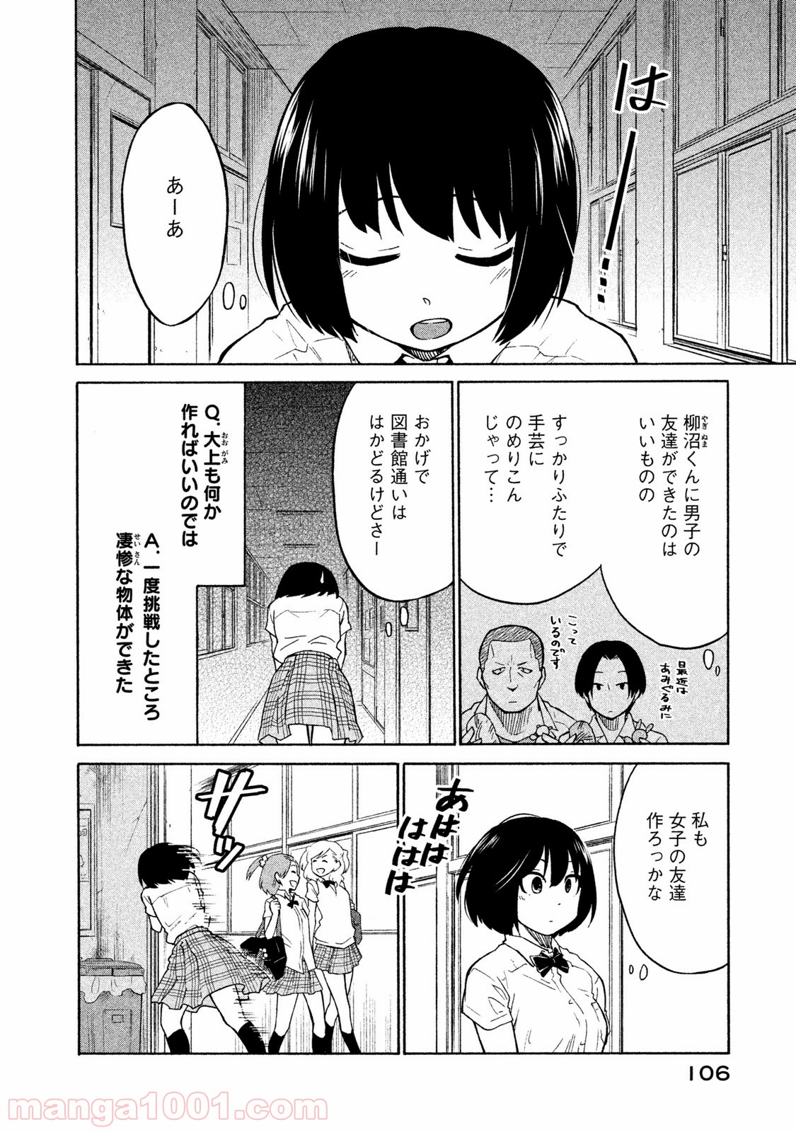 大上さん、だだ漏れです。 - 第4話 - Page 2