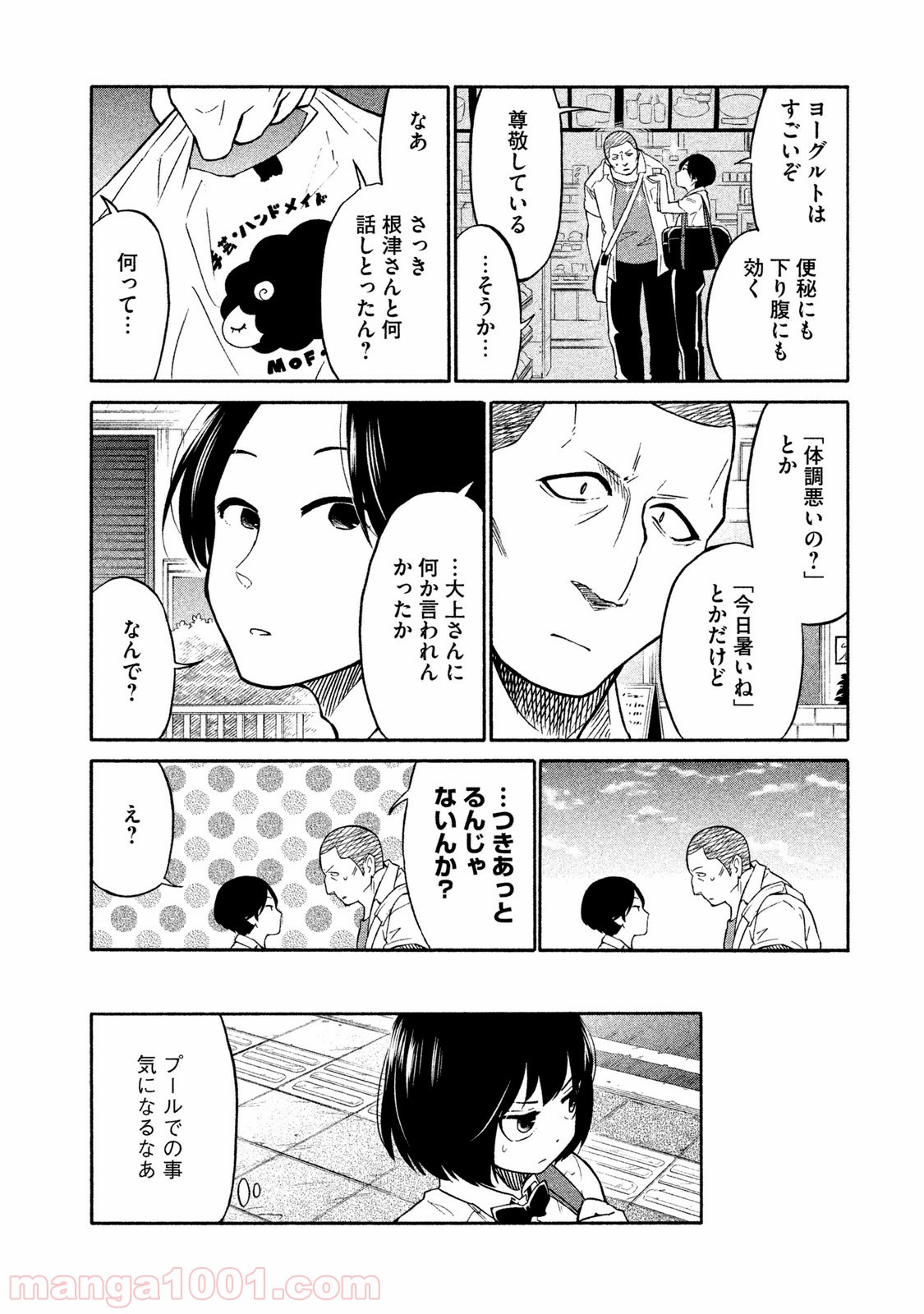 大上さん、だだ漏れです。 - 第4話 - Page 12