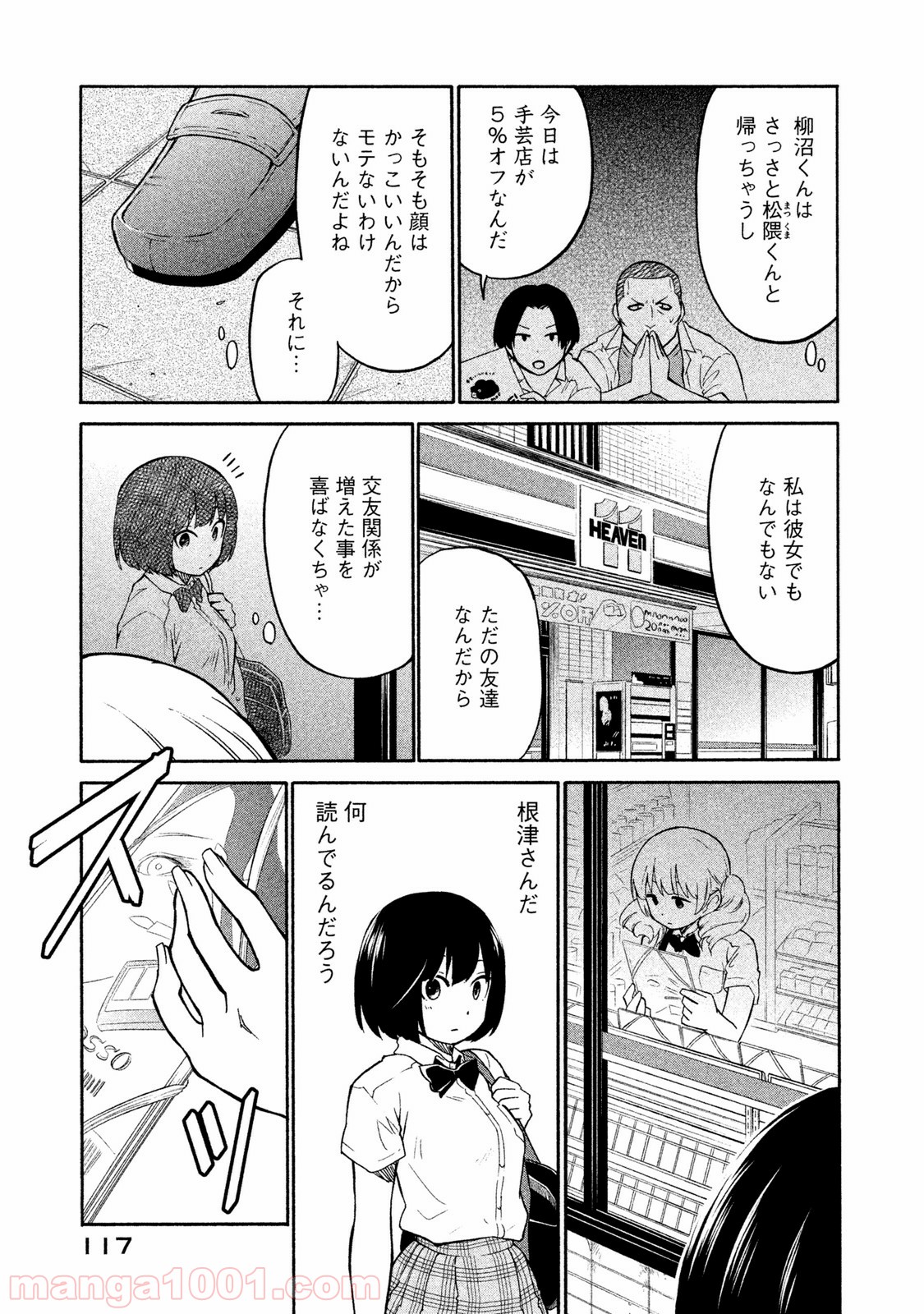 大上さん、だだ漏れです。 - 第4話 - Page 13