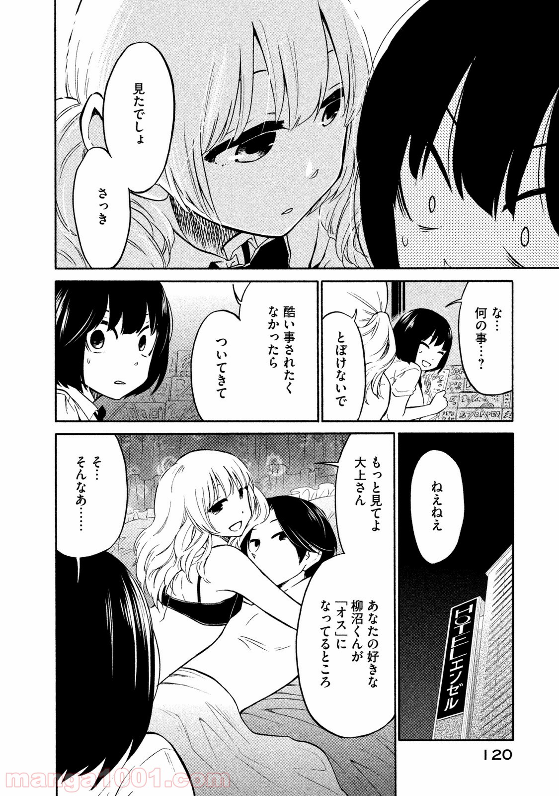 大上さん、だだ漏れです。 - 第4話 - Page 16