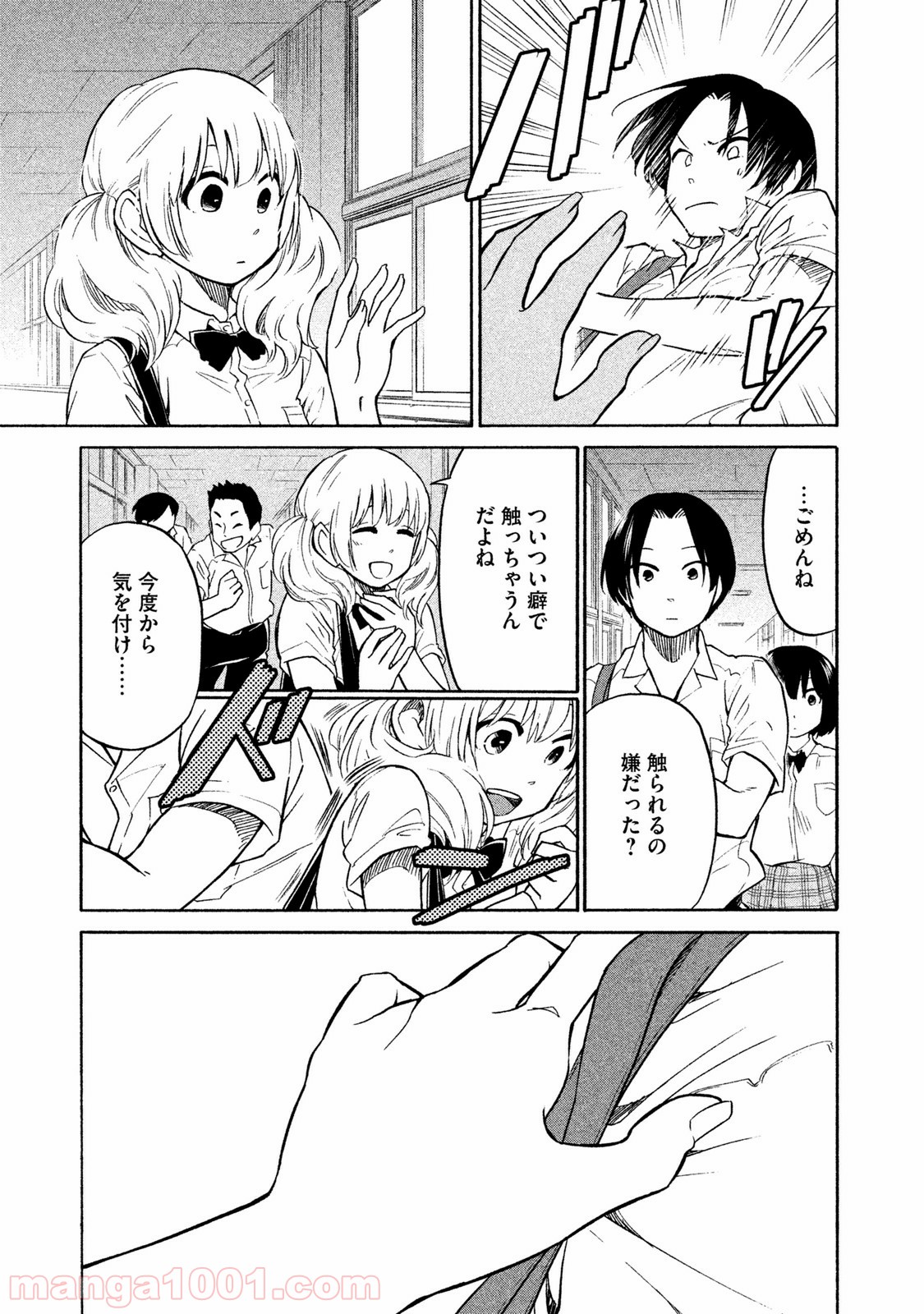 大上さん、だだ漏れです。 - 第4話 - Page 19