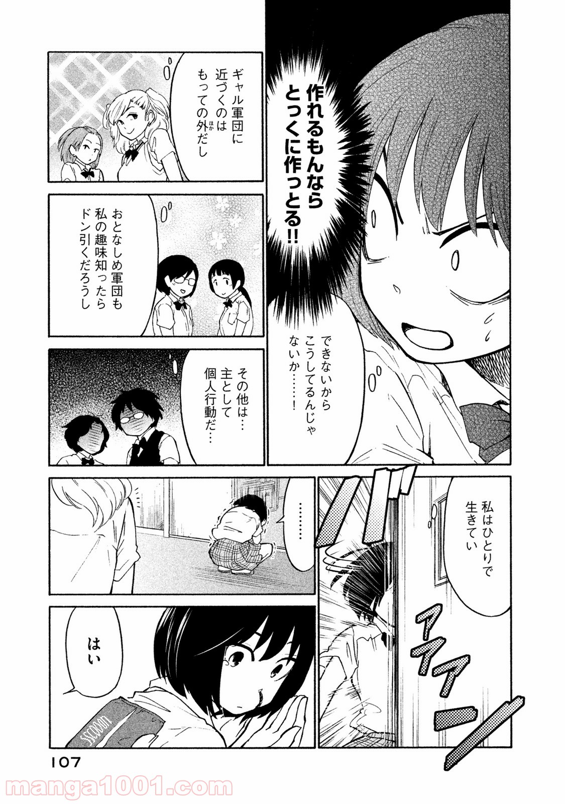 大上さん、だだ漏れです。 - 第4話 - Page 3