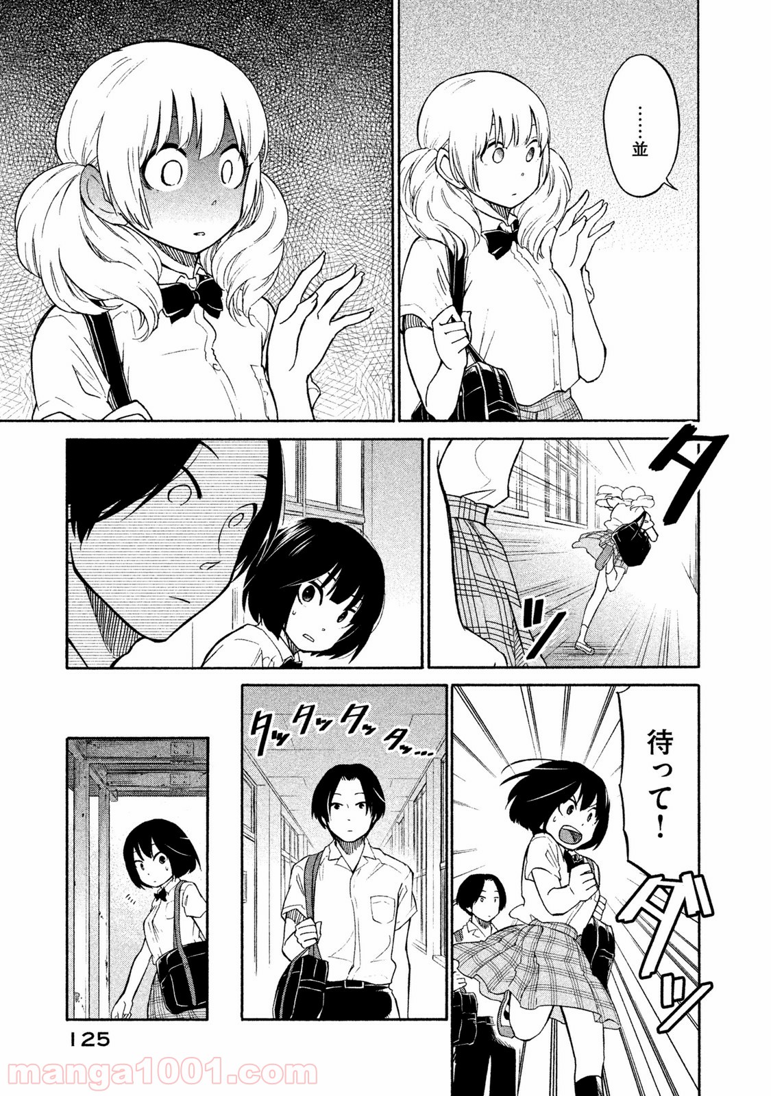 大上さん、だだ漏れです。 - 第4話 - Page 21