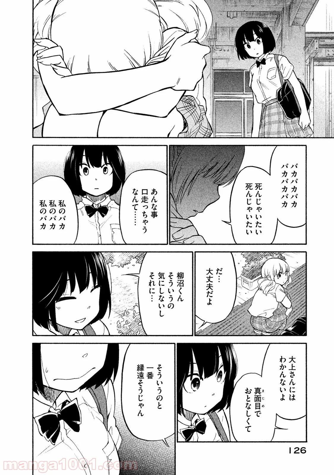 大上さん、だだ漏れです。 - 第4話 - Page 22