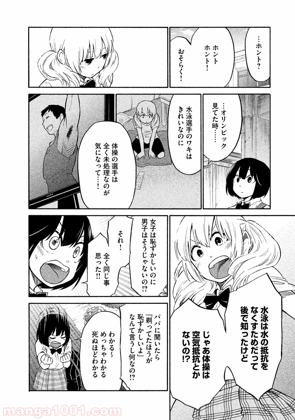 大上さん、だだ漏れです。 - 第4話 - Page 24