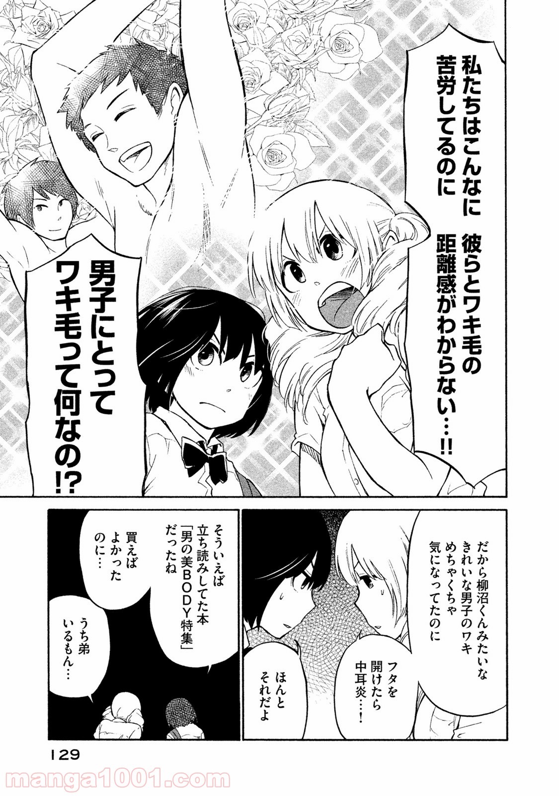 大上さん、だだ漏れです。 - 第4話 - Page 25