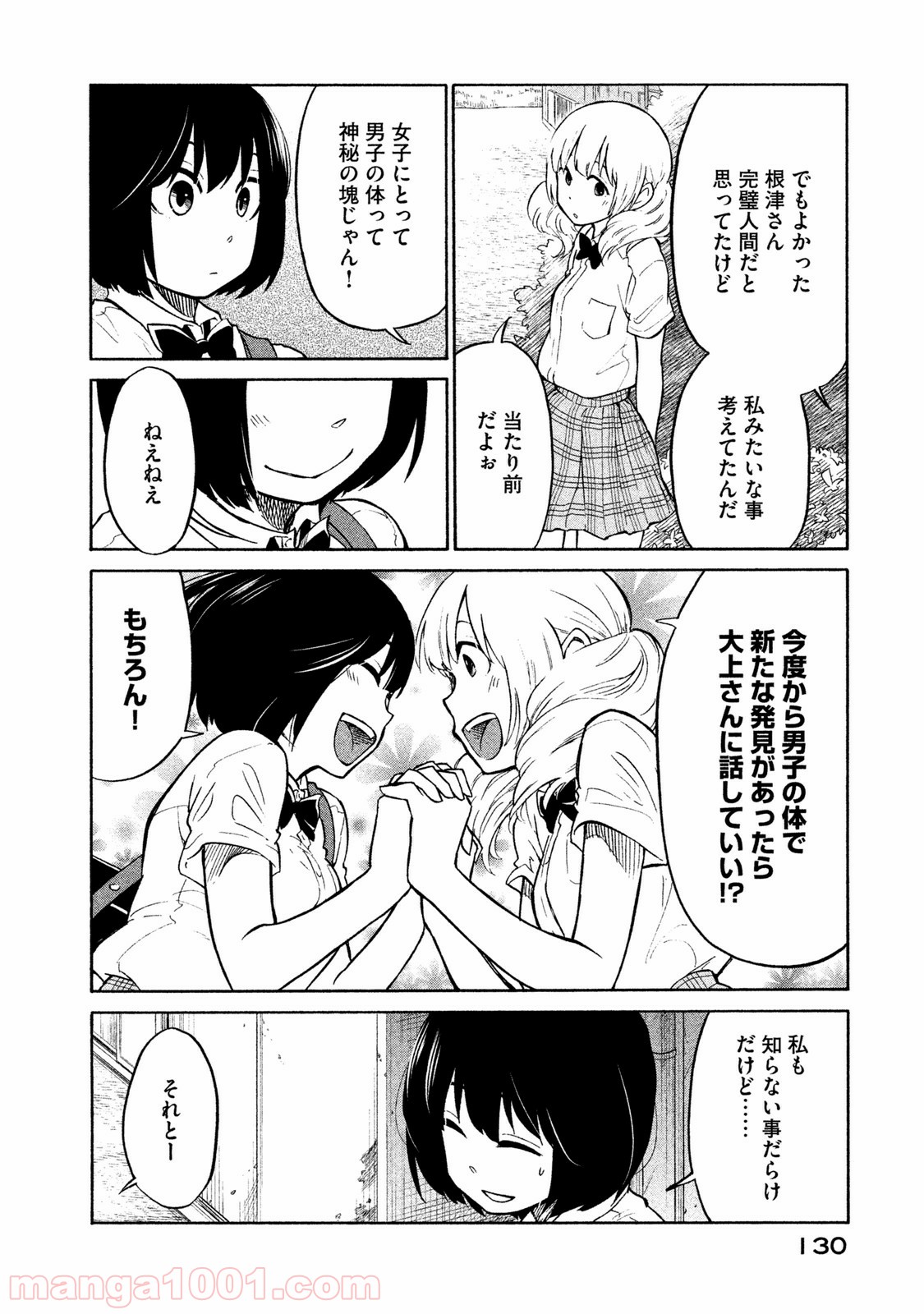 大上さん、だだ漏れです。 - 第4話 - Page 26