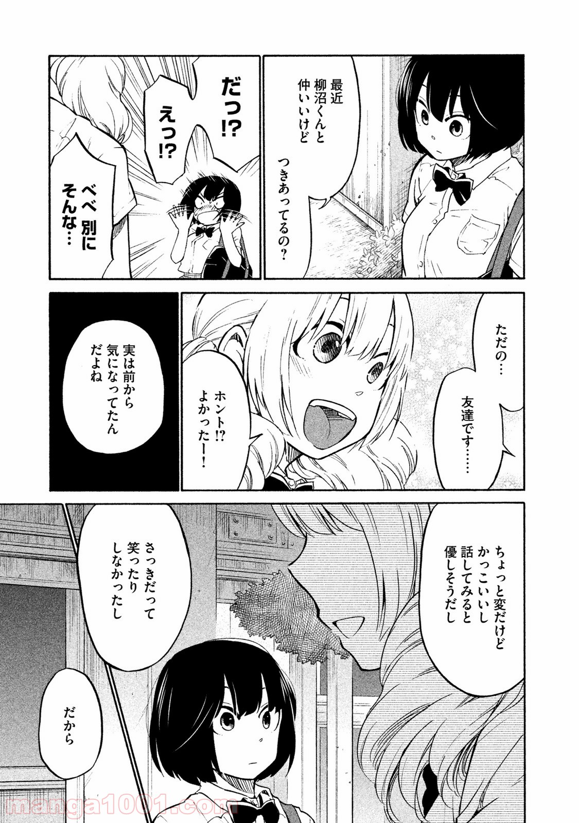 大上さん、だだ漏れです。 - 第4話 - Page 27