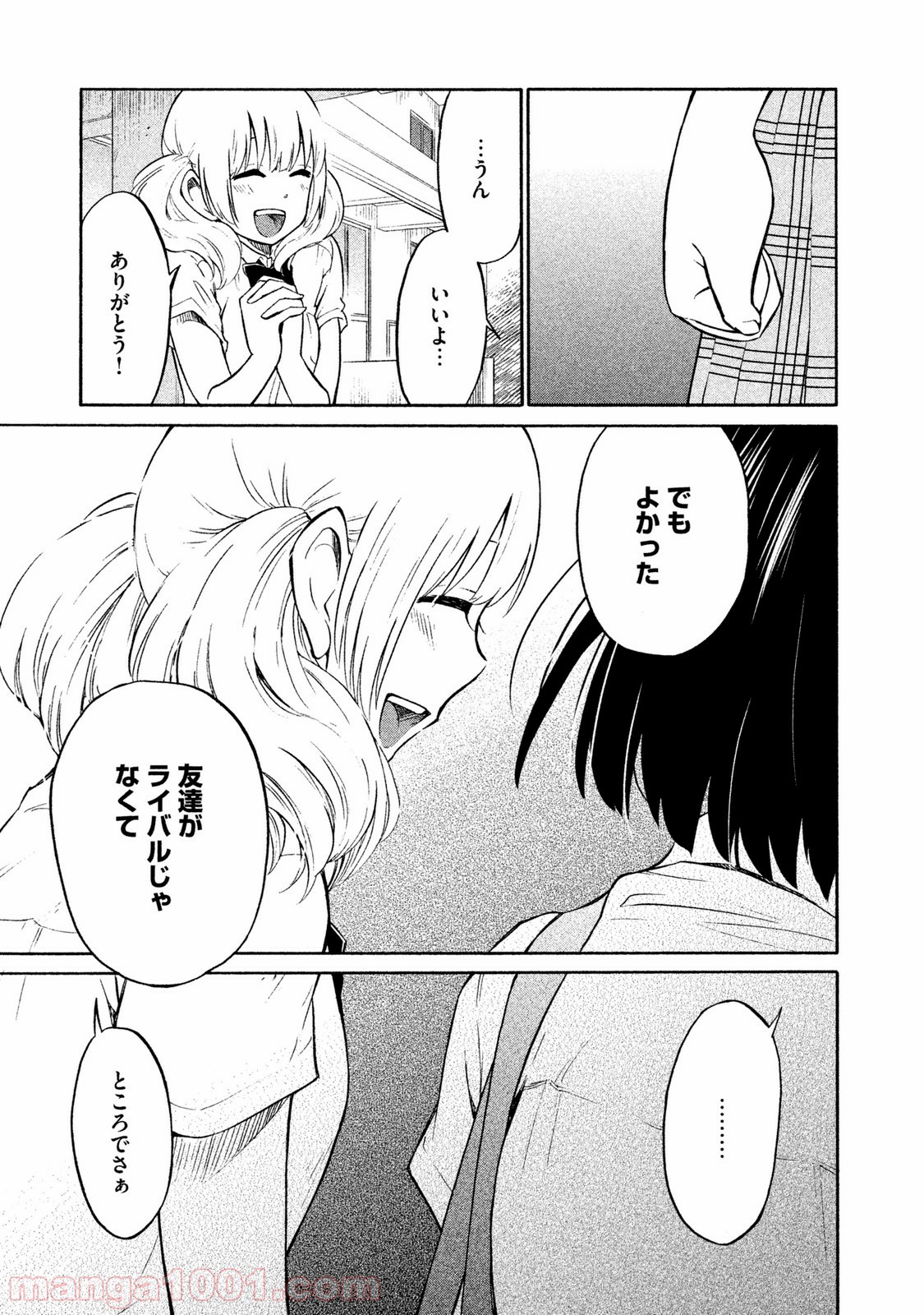 大上さん、だだ漏れです。 - 第4話 - Page 29