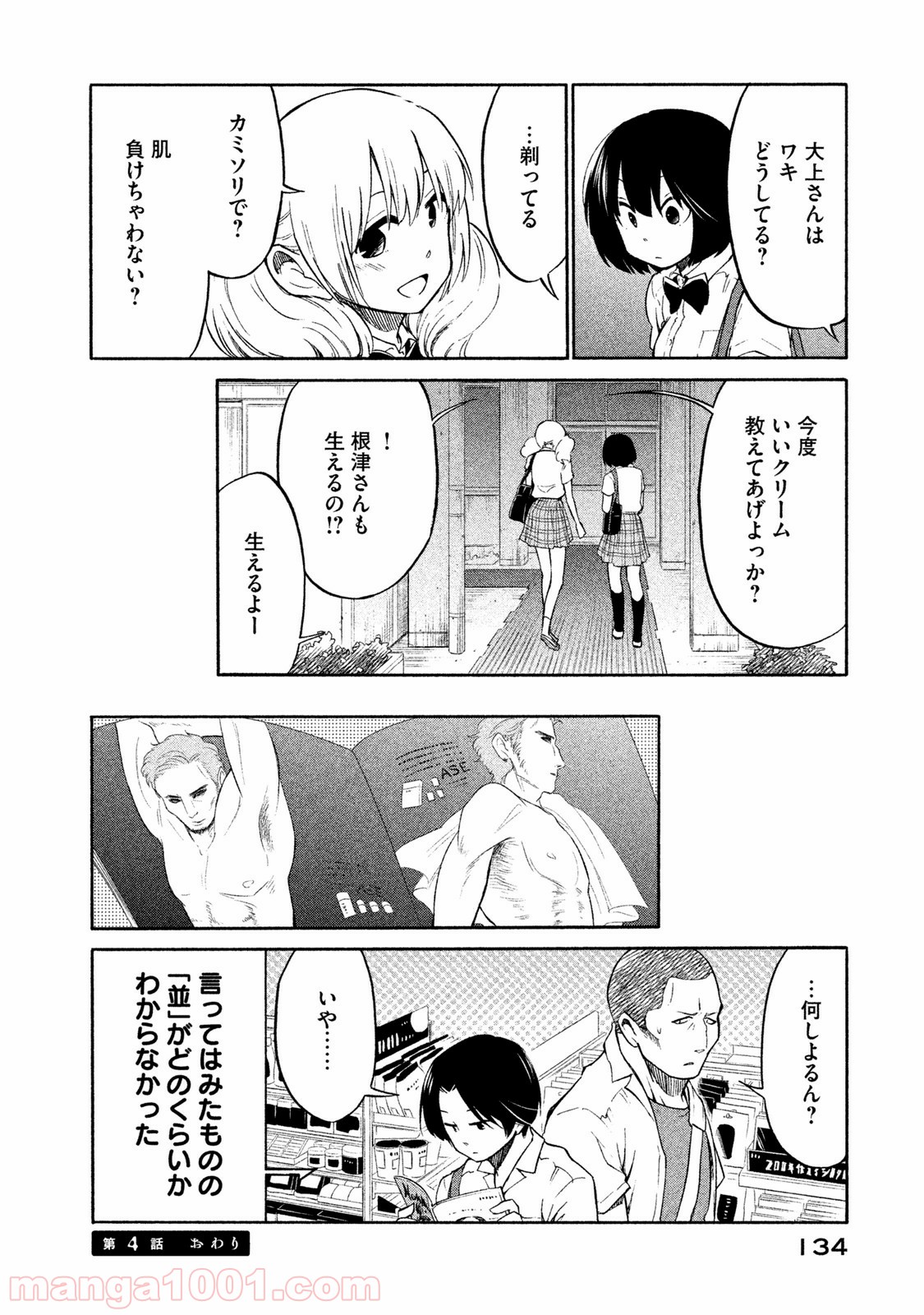 大上さん、だだ漏れです。 - 第4話 - Page 30