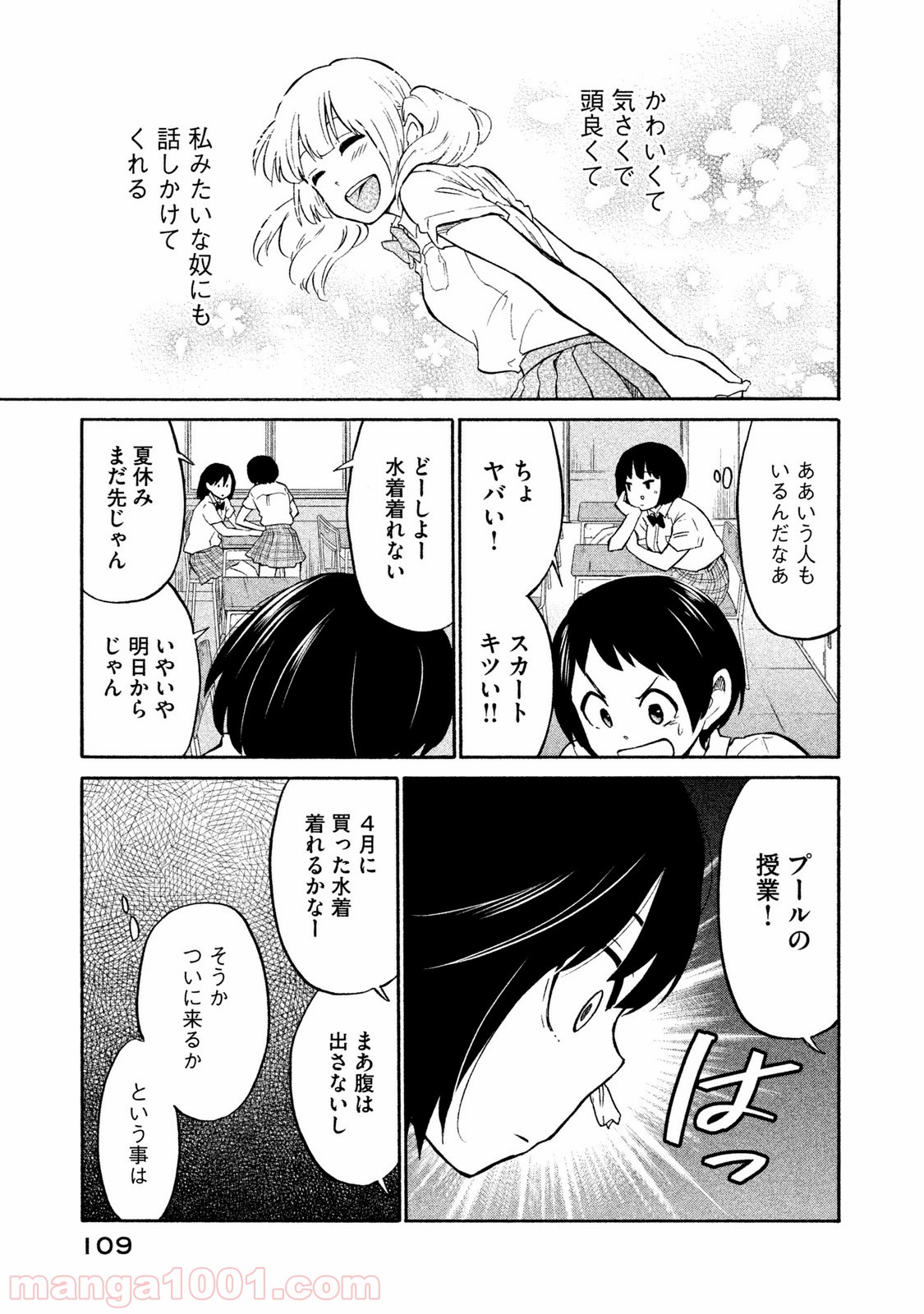 大上さん、だだ漏れです。 - 第4話 - Page 5