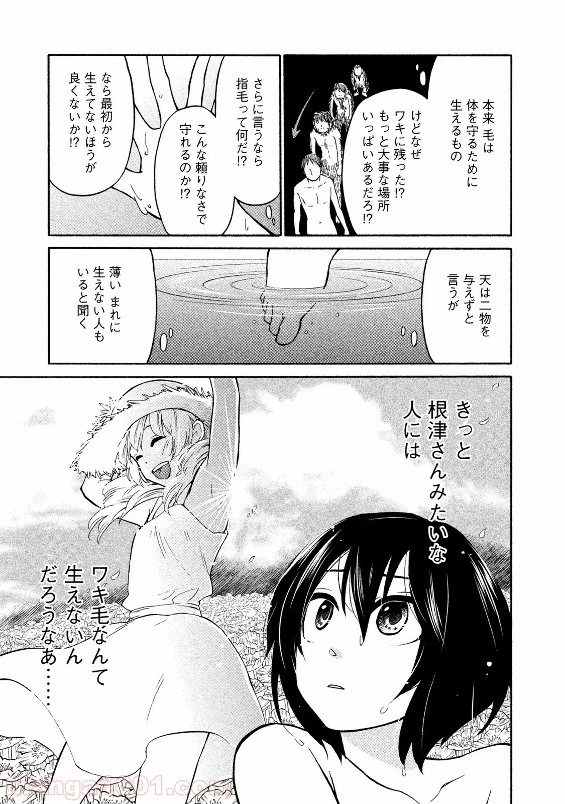 大上さん、だだ漏れです。 - 第4話 - Page 7