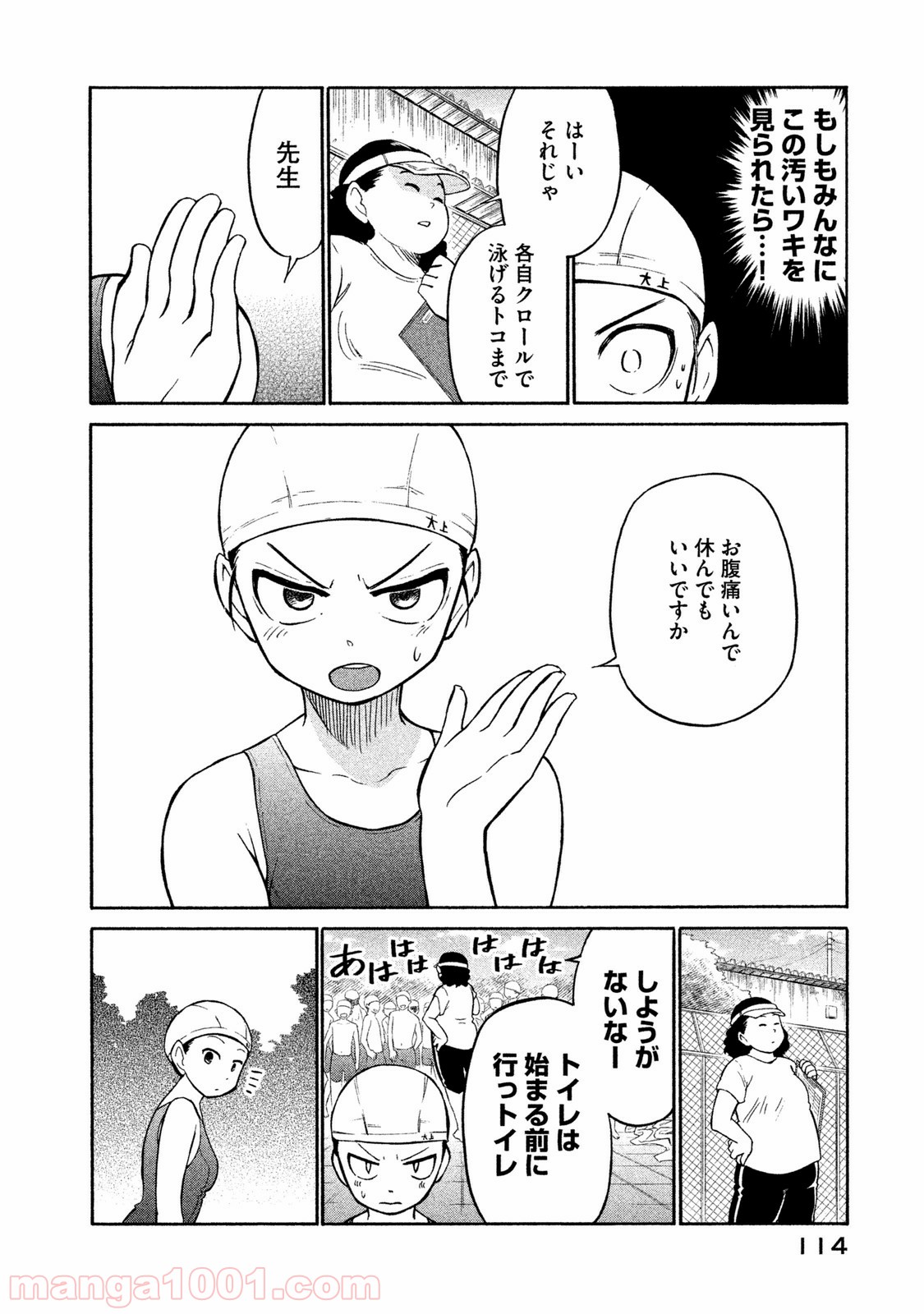 大上さん、だだ漏れです。 - 第4話 - Page 10