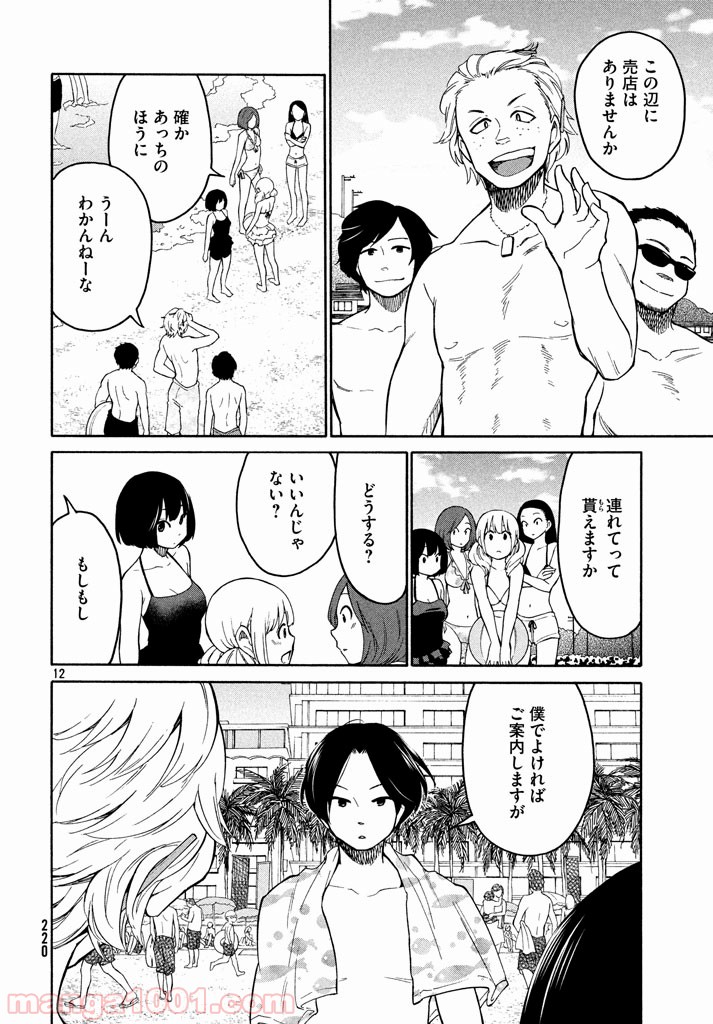 大上さん、だだ漏れです。 - 第10話 - Page 11