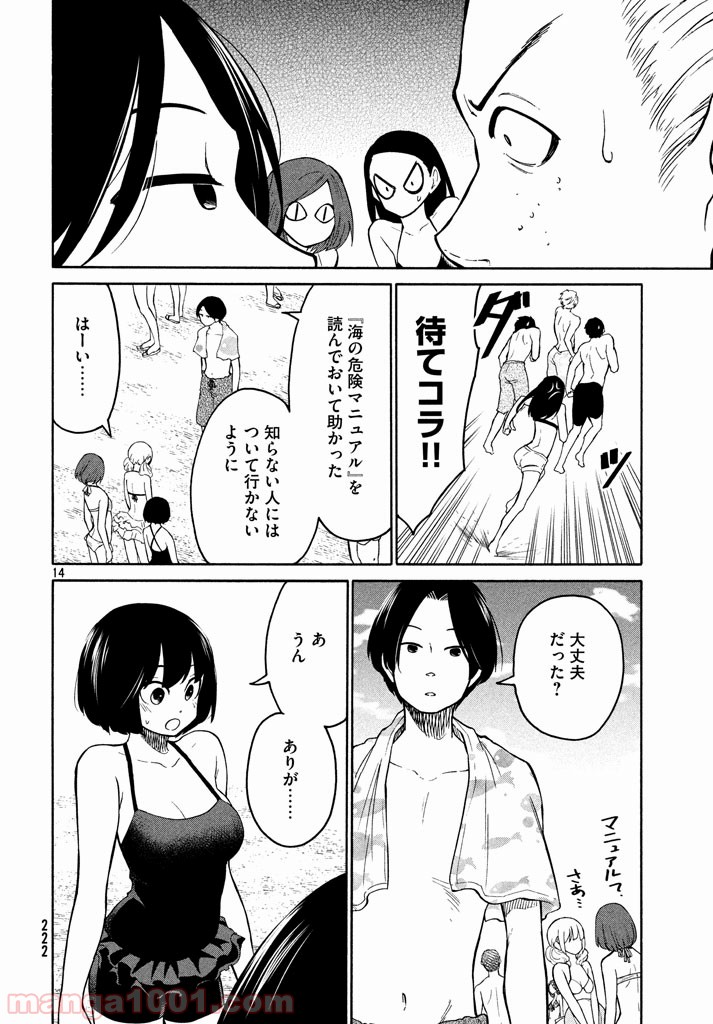 大上さん、だだ漏れです。 - 第10話 - Page 13