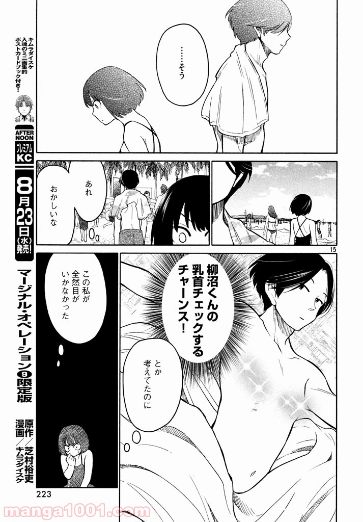 大上さん、だだ漏れです。 - 第10話 - Page 14