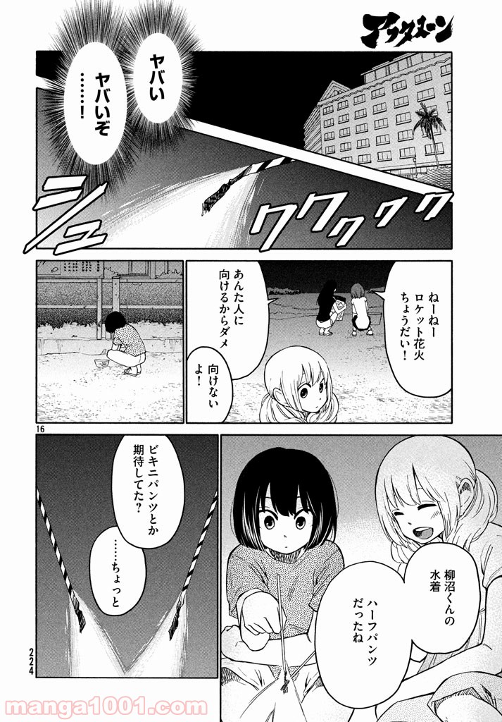 大上さん、だだ漏れです。 - 第10話 - Page 15