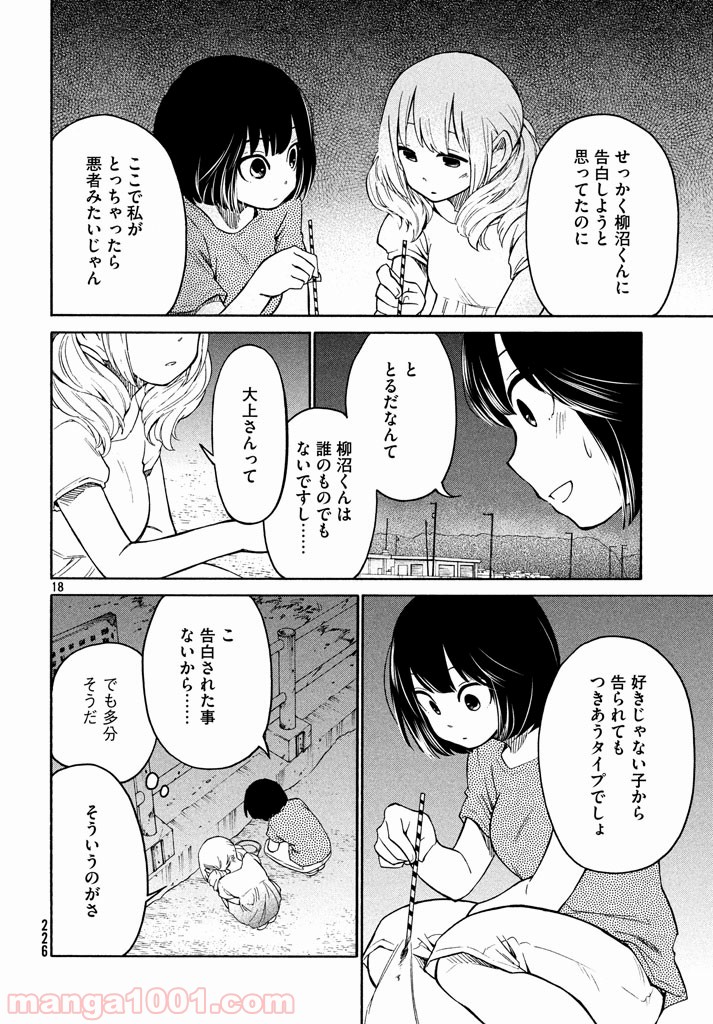 大上さん、だだ漏れです。 - 第10話 - Page 17