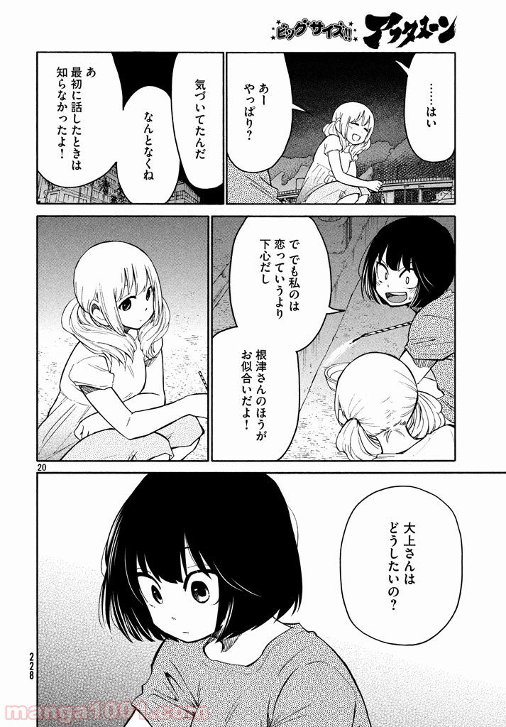 大上さん、だだ漏れです。 - 第10話 - Page 19