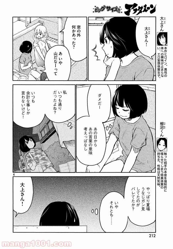 大上さん、だだ漏れです。 - 第10話 - Page 3