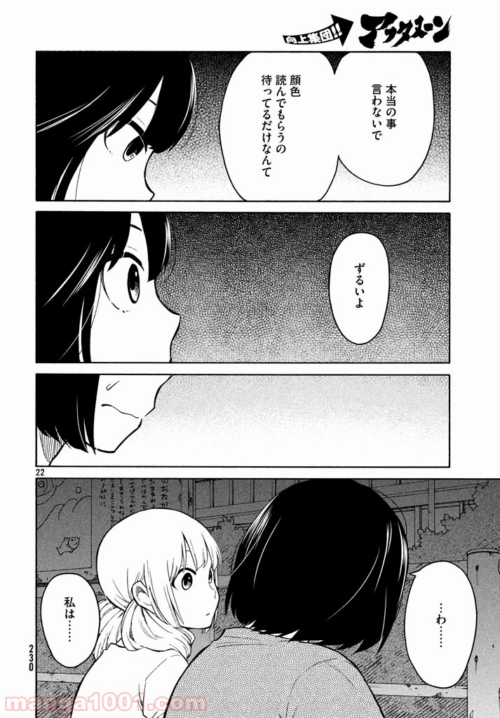 大上さん、だだ漏れです。 - 第10話 - Page 21