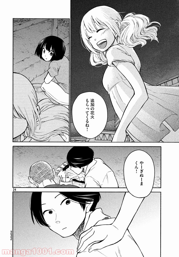 大上さん、だだ漏れです。 - 第10話 - Page 23