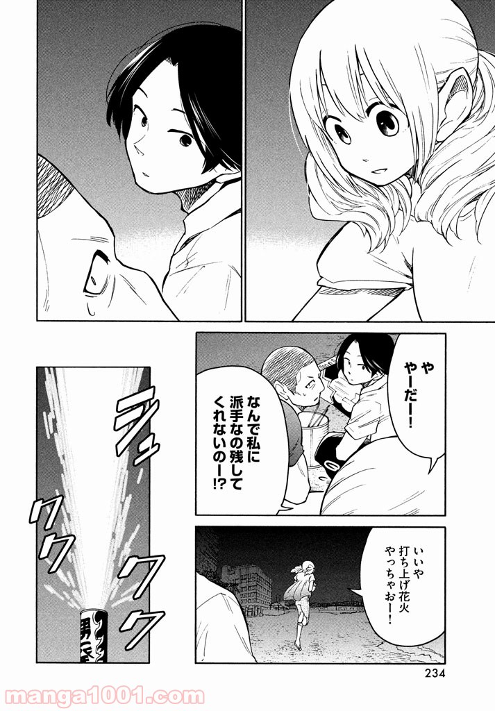 大上さん、だだ漏れです。 - 第10話 - Page 25