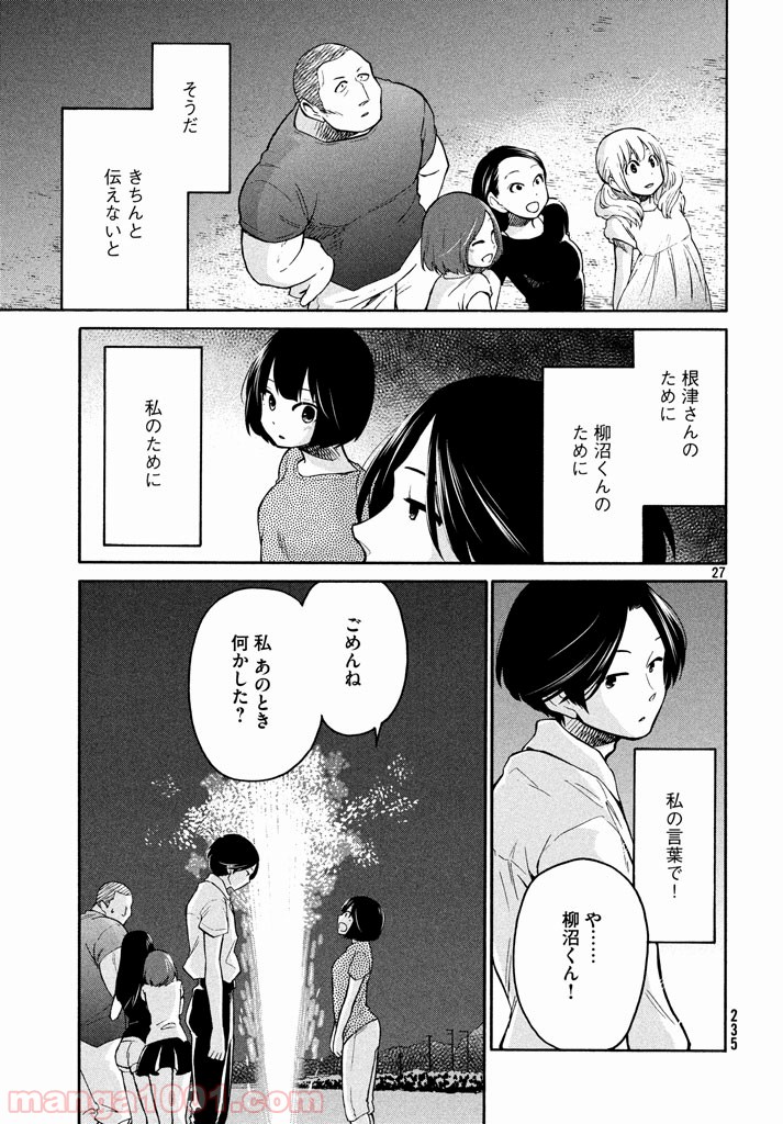 大上さん、だだ漏れです。 - 第10話 - Page 26