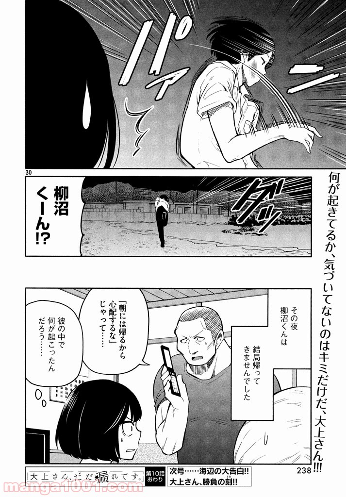 大上さん、だだ漏れです。 - 第10話 - Page 29