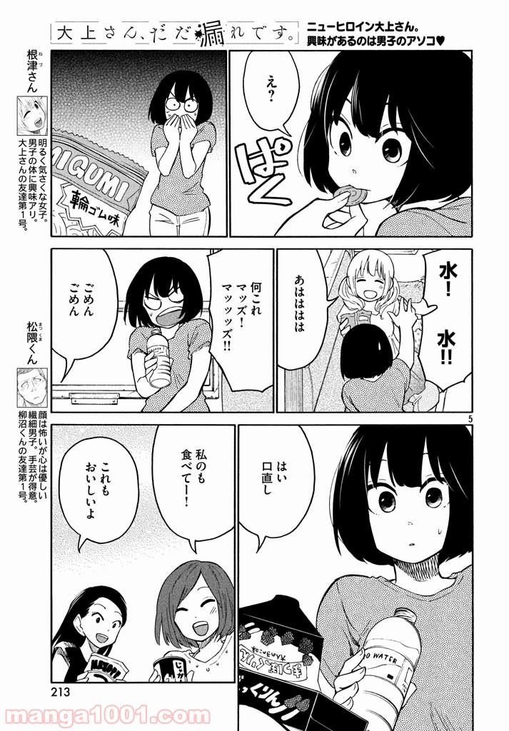 大上さん、だだ漏れです。 - 第10話 - Page 4