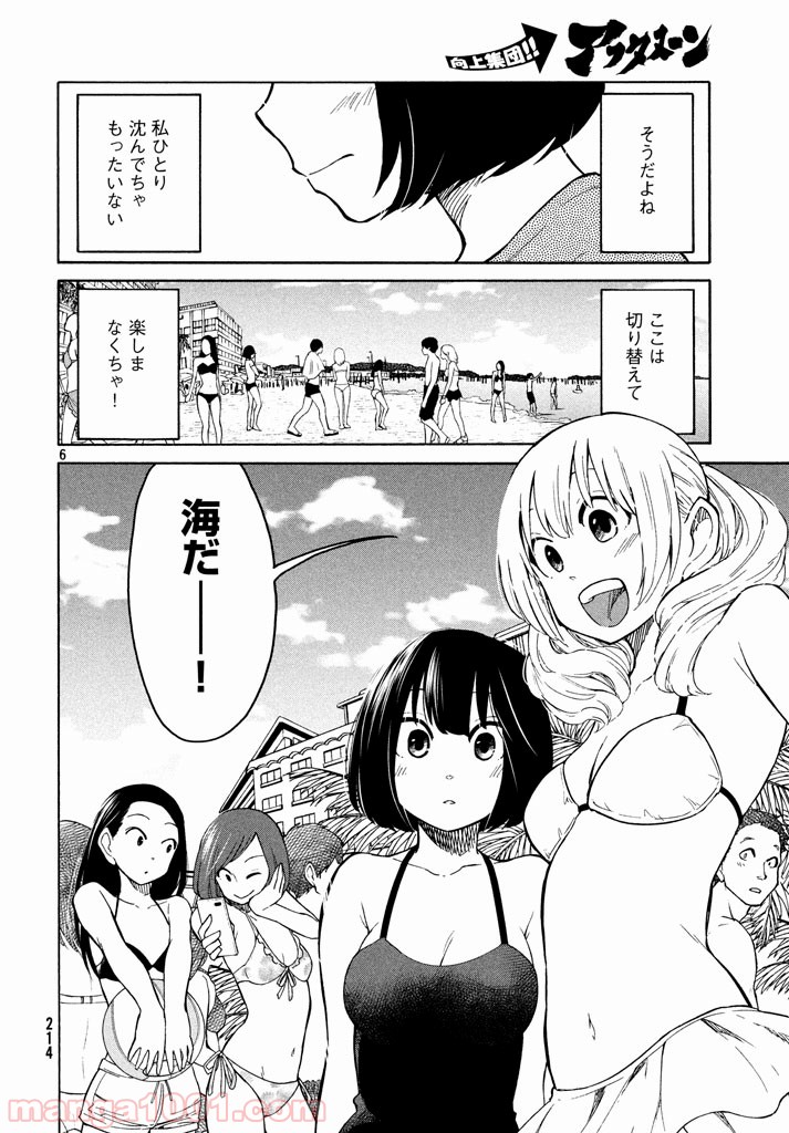 大上さん、だだ漏れです。 - 第10話 - Page 5