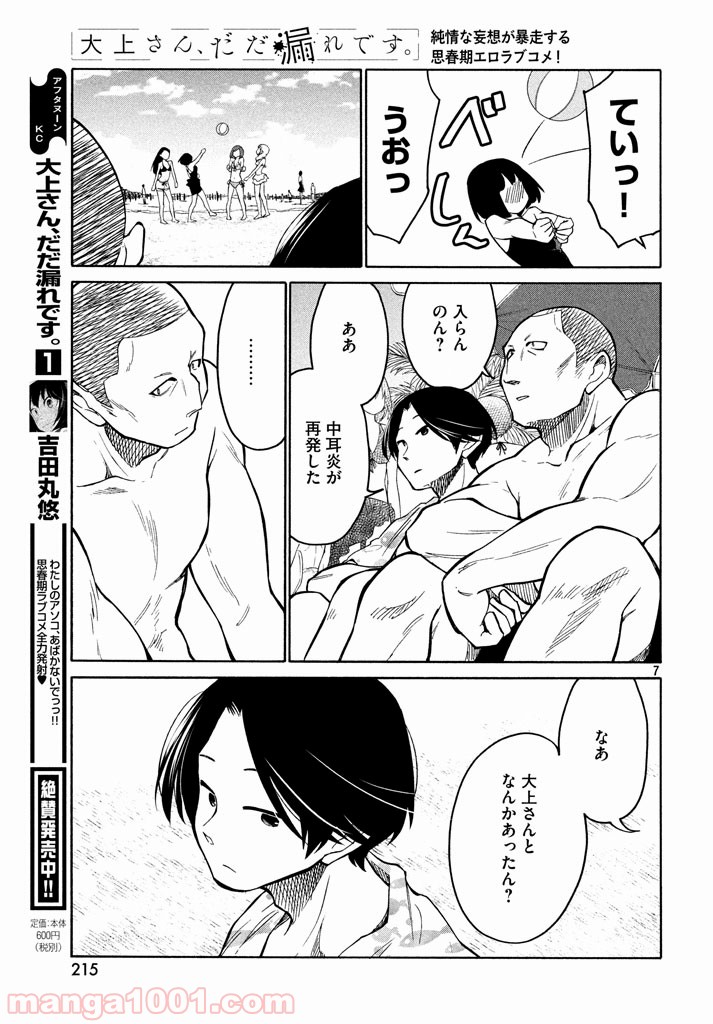 大上さん、だだ漏れです。 - 第10話 - Page 6