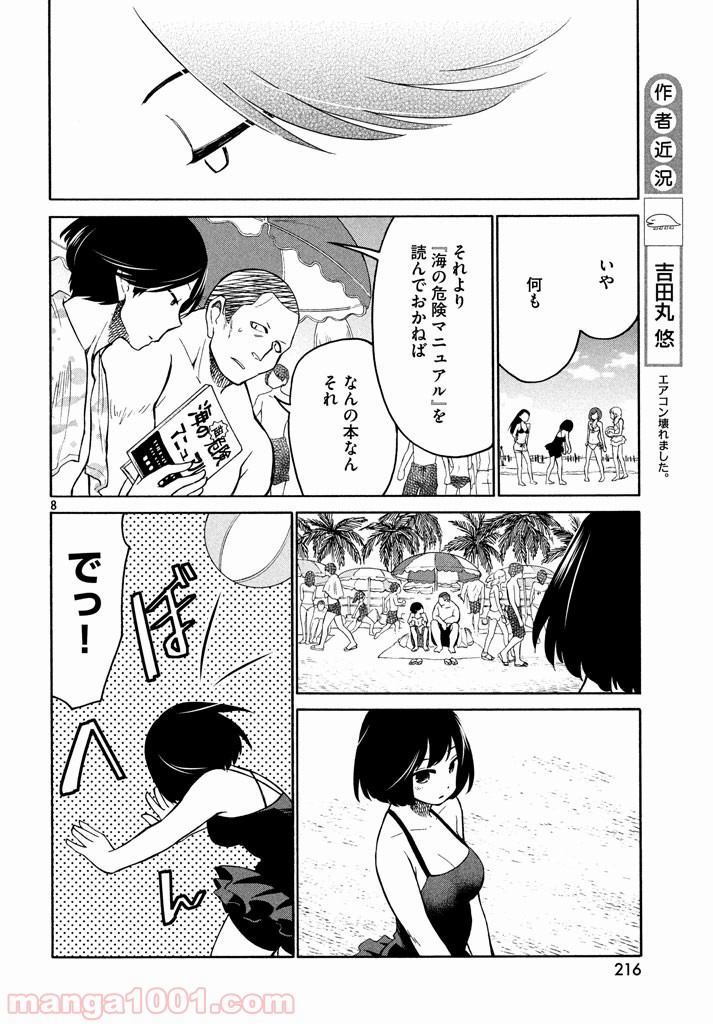 大上さん、だだ漏れです。 - 第10話 - Page 7