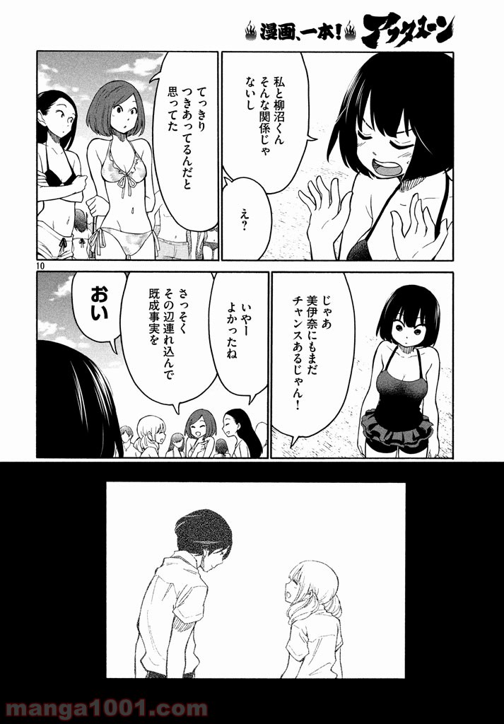 大上さん、だだ漏れです。 - 第10話 - Page 9